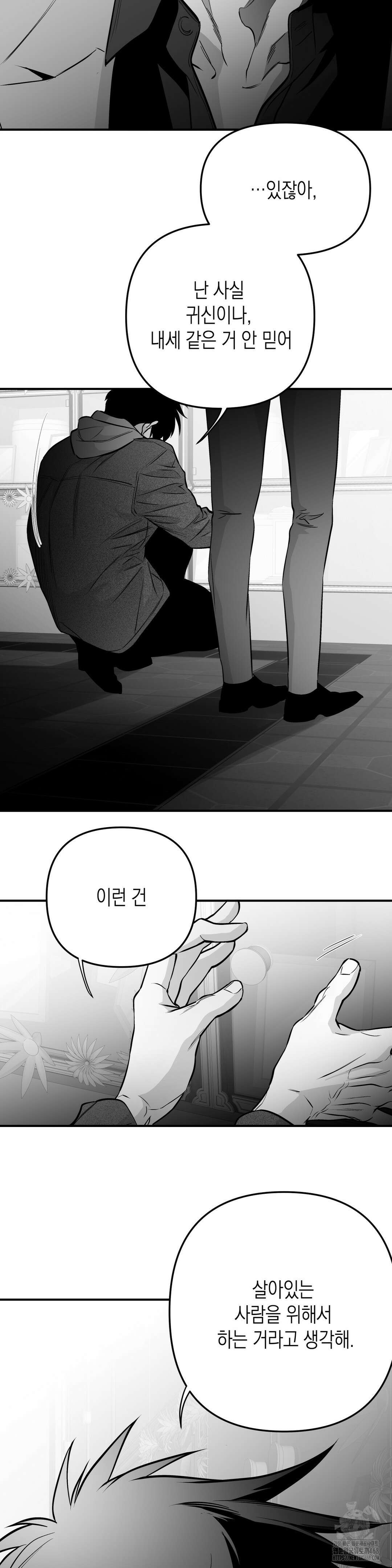 걷지 않는 다리 외전 23화 6