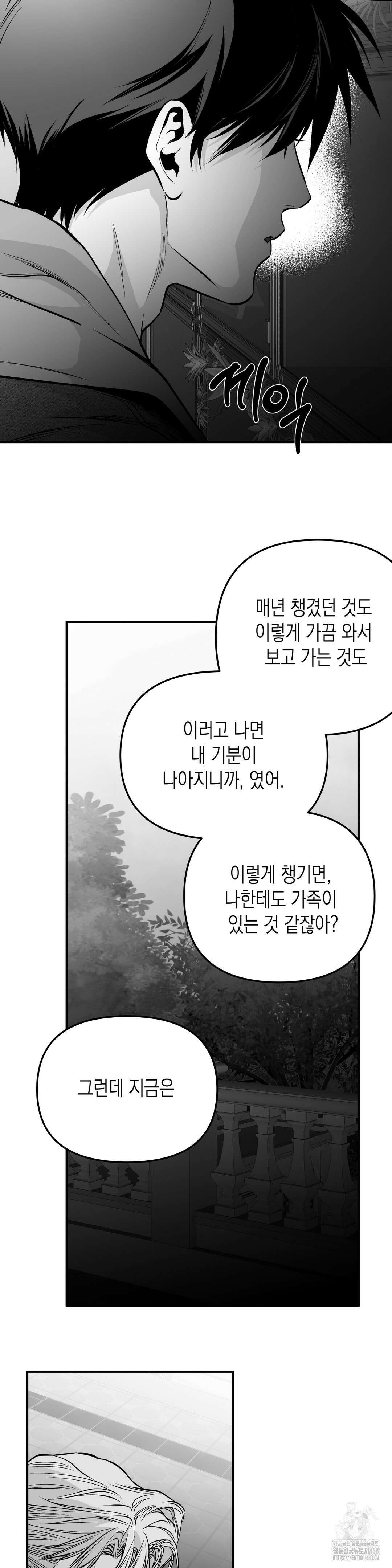 걷지 않는 다리 외전 23화 7