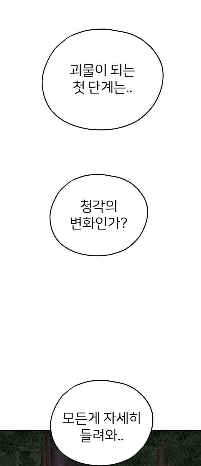 개같이 탈출 77화 2