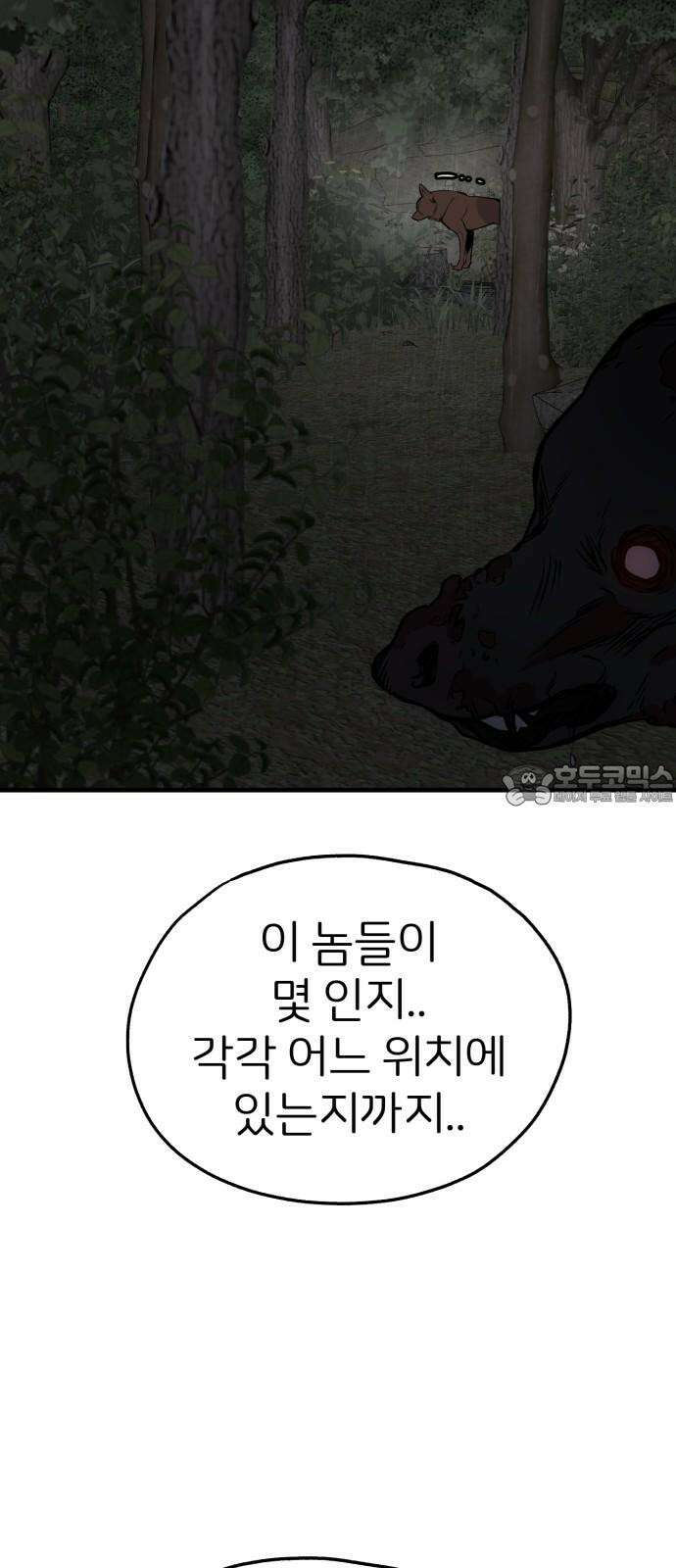 개같이 탈출 77화 3