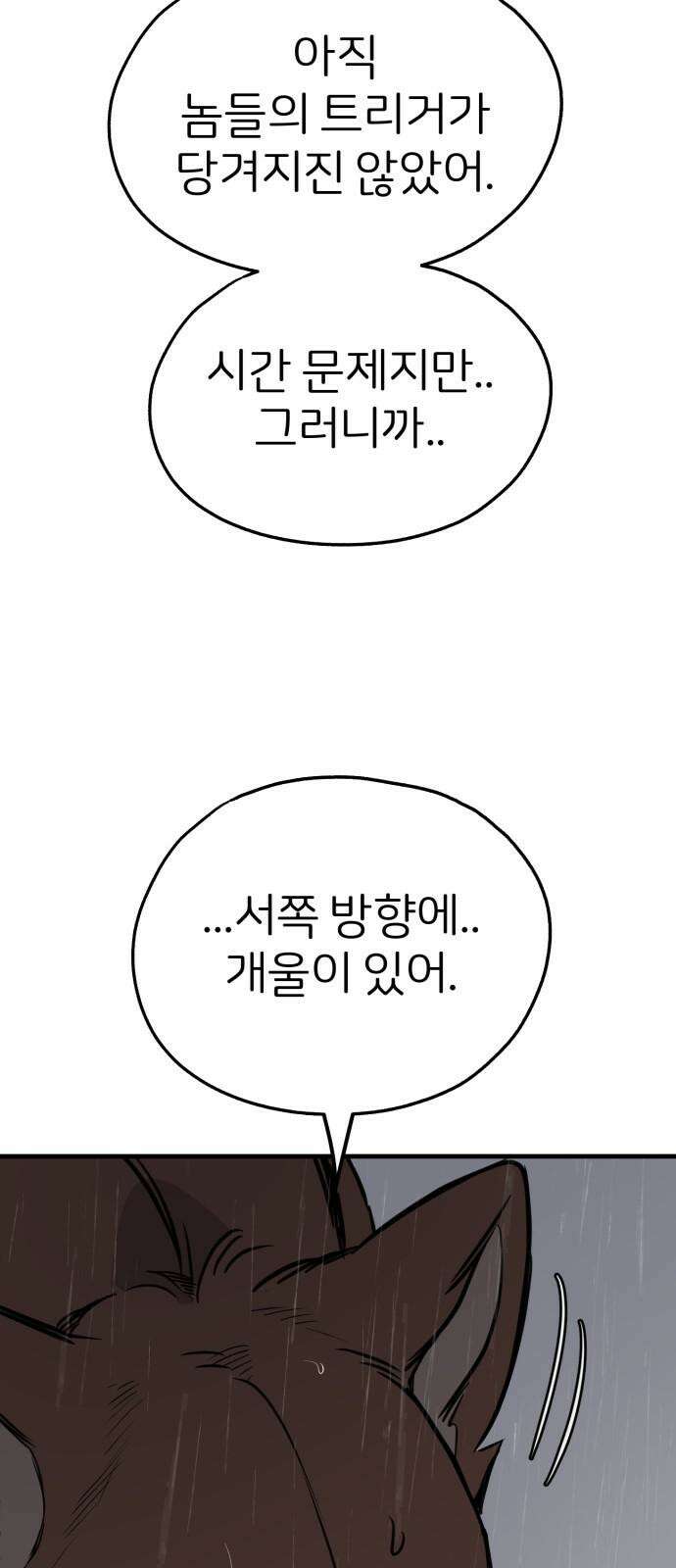 개같이 탈출 77화 8