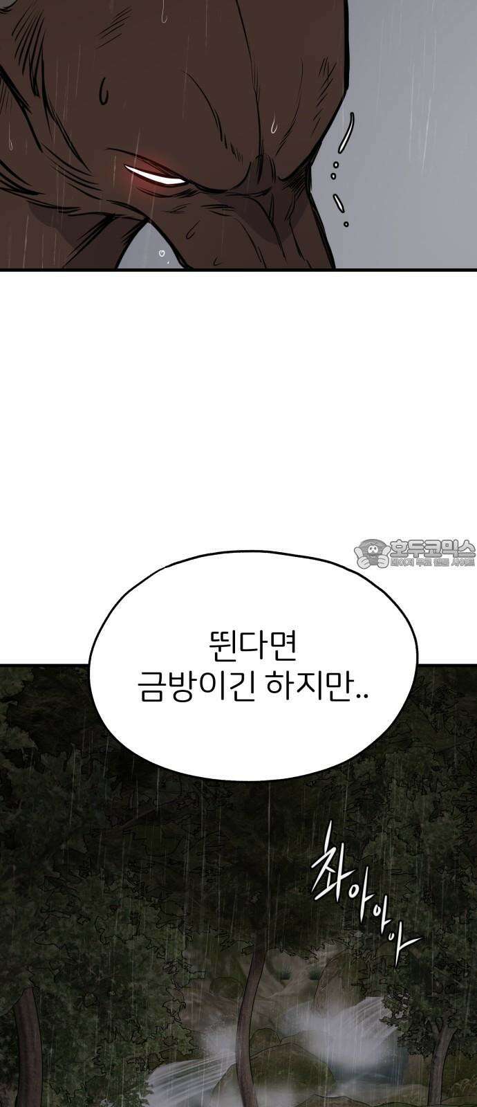 개같이 탈출 77화 9