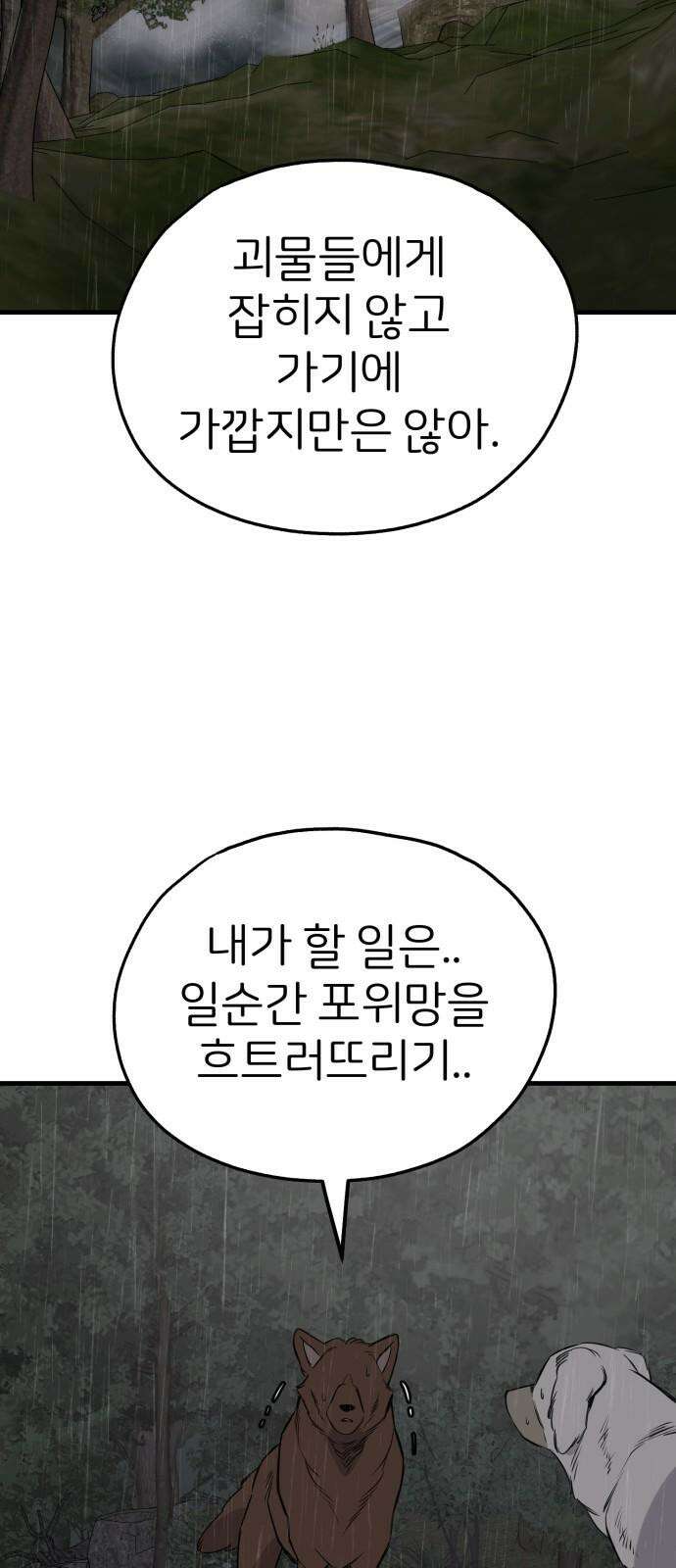 개같이 탈출 77화 10