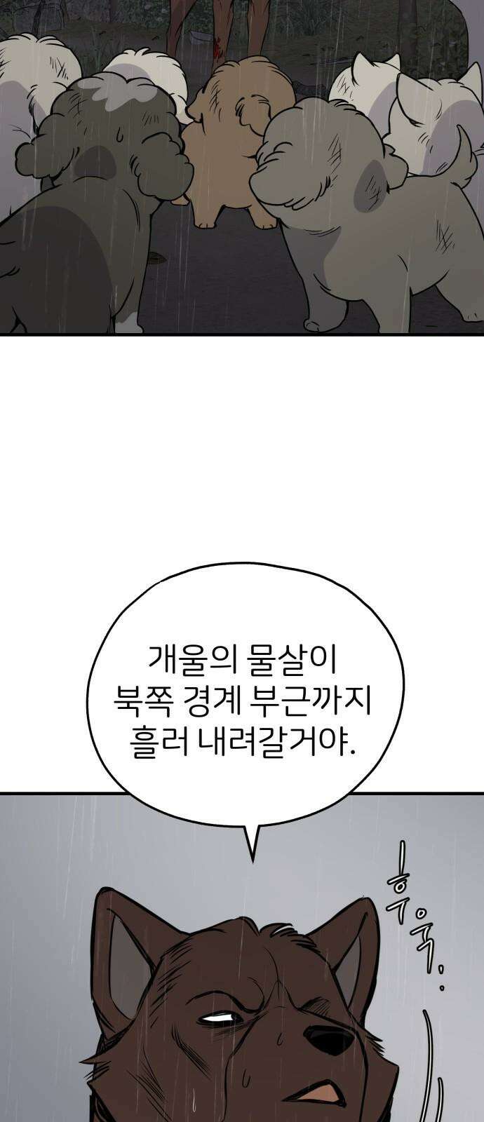 개같이 탈출 77화 11