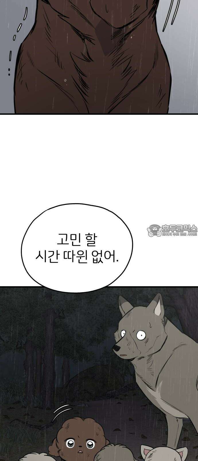 개같이 탈출 77화 12