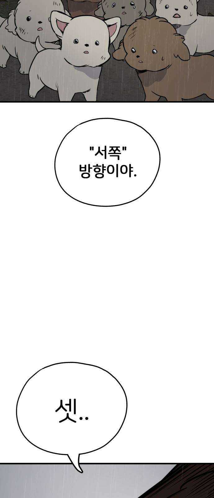 개같이 탈출 77화 13