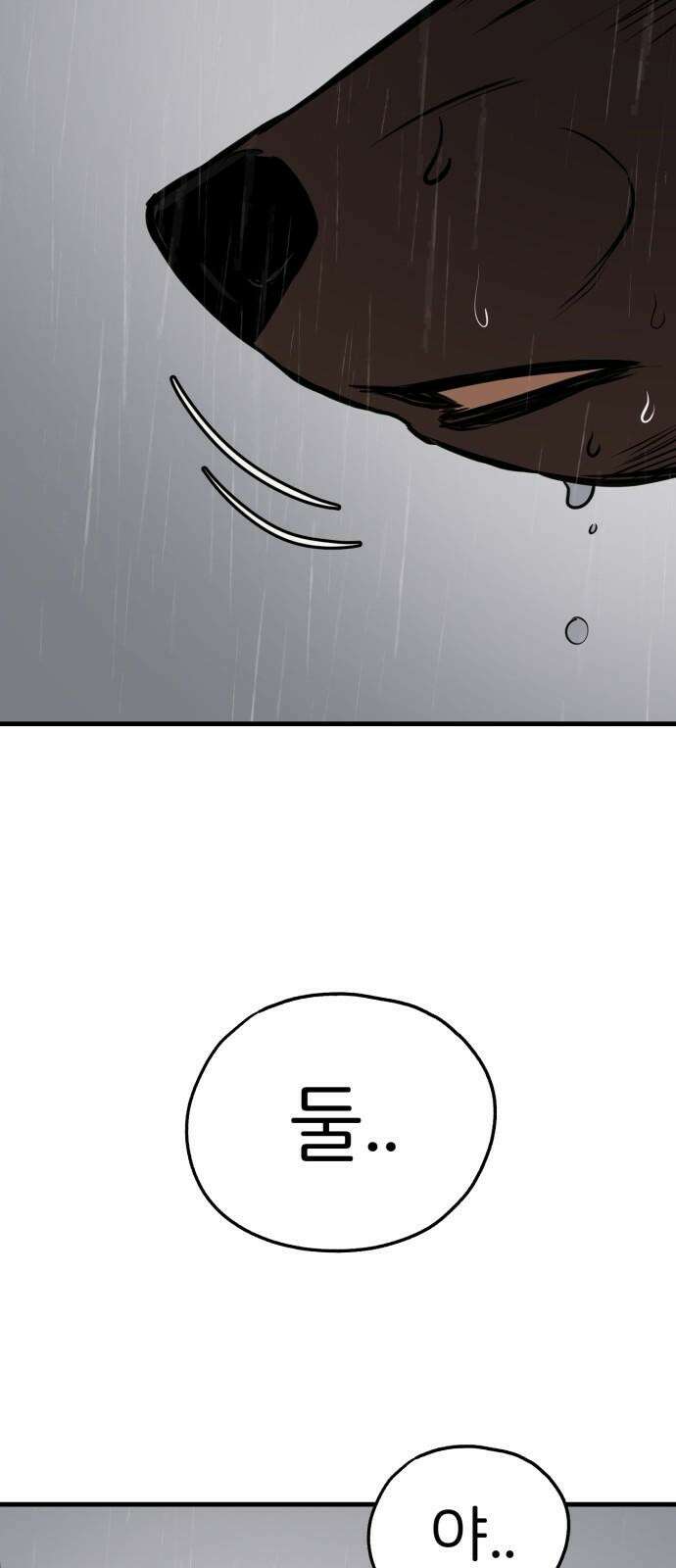 개같이 탈출 77화 14