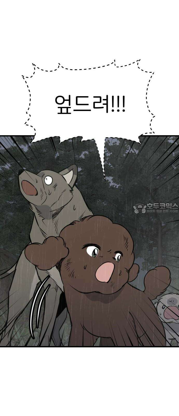 개같이 탈출 77화 21