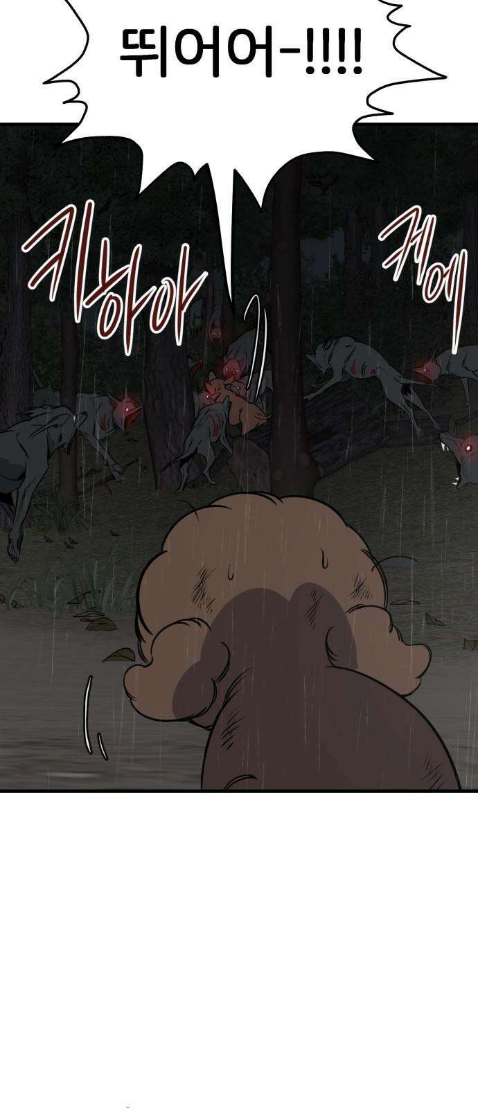 개같이 탈출 77화 26