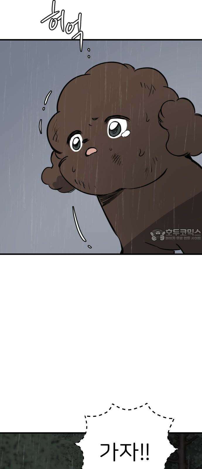 개같이 탈출 77화 27