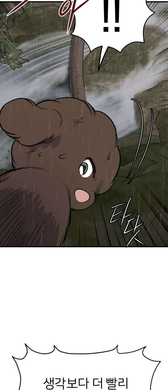 개같이 탈출 77화 32