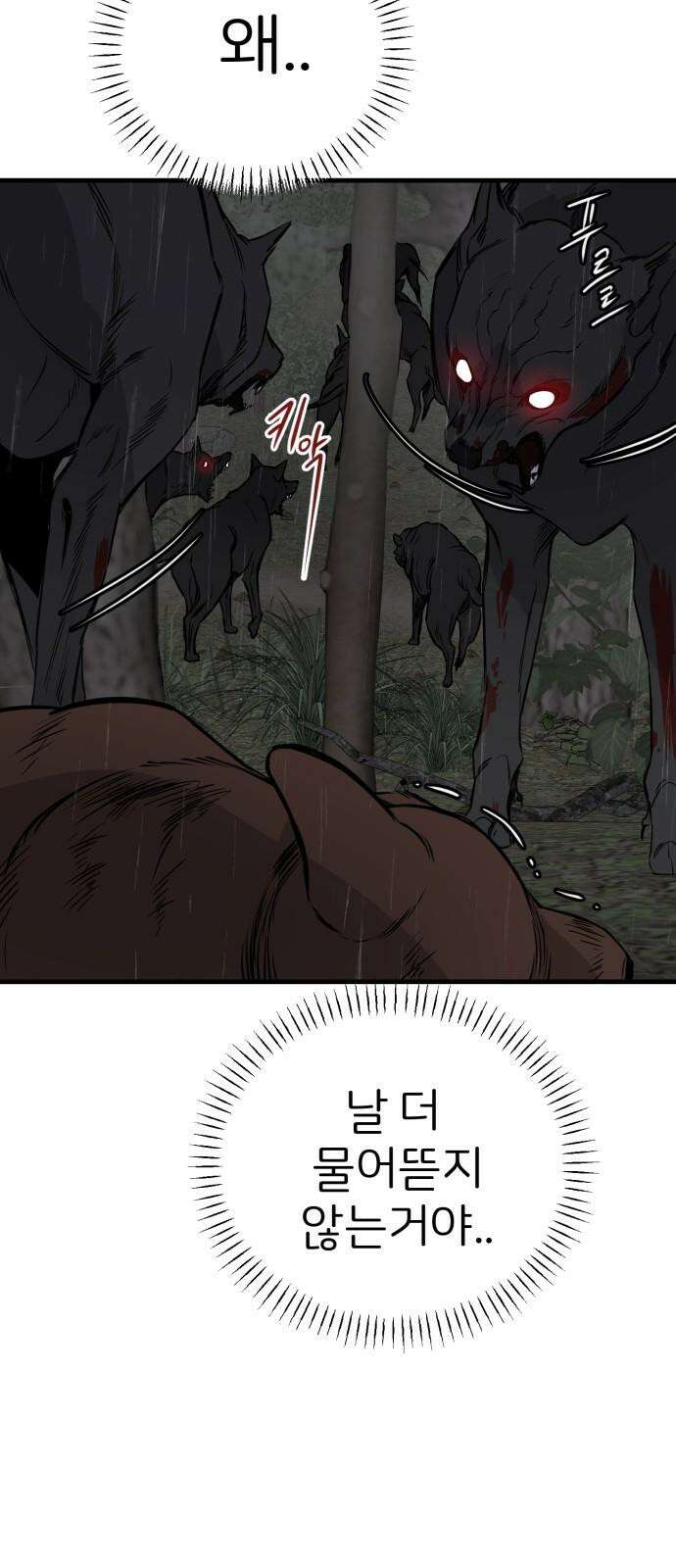 개같이 탈출 77화 35