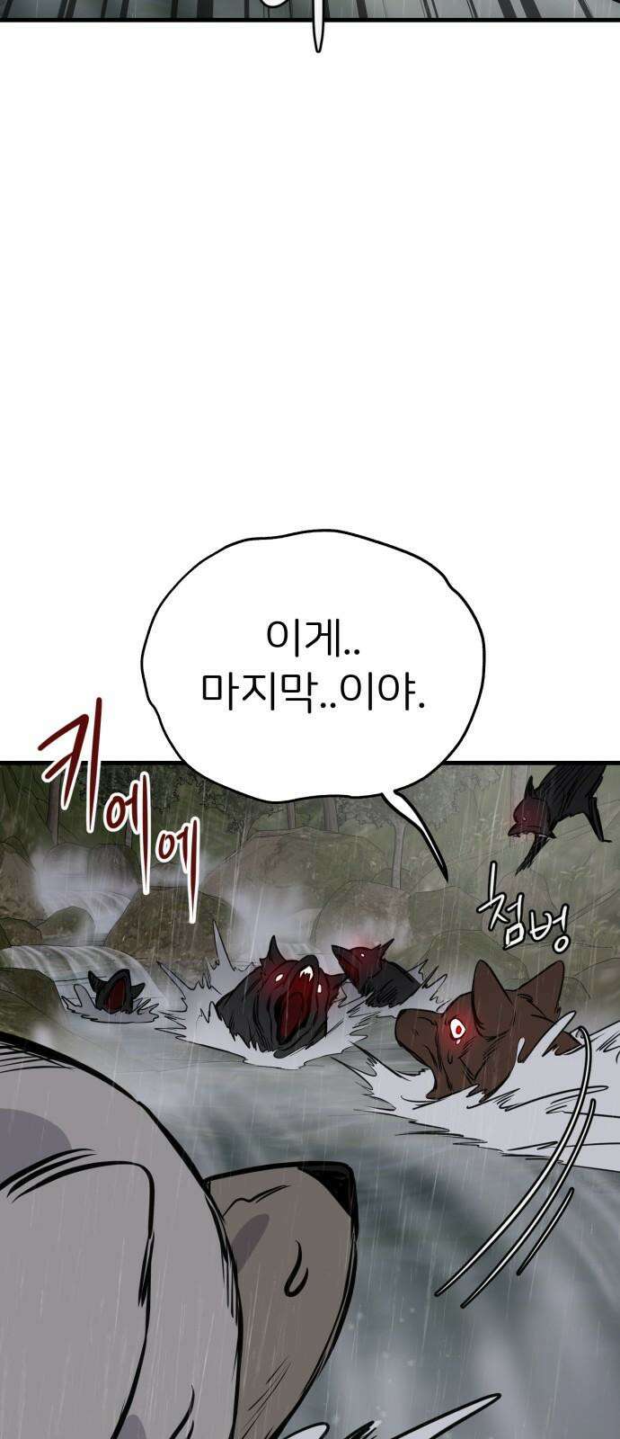 개같이 탈출 77화 53