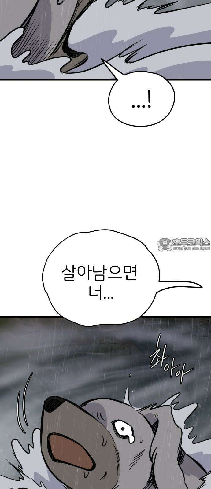 개같이 탈출 77화 54