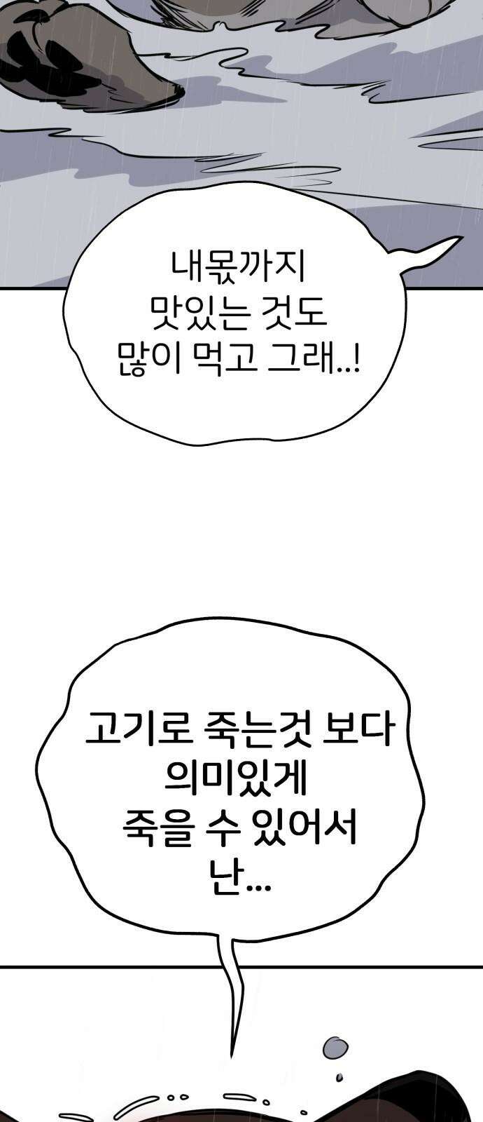 개같이 탈출 77화 55