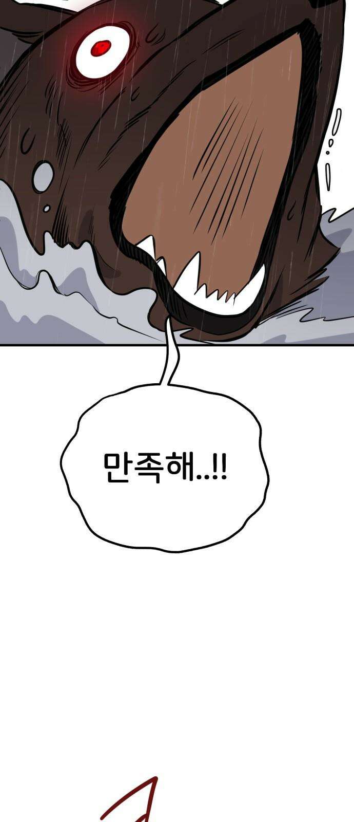 개같이 탈출 77화 56