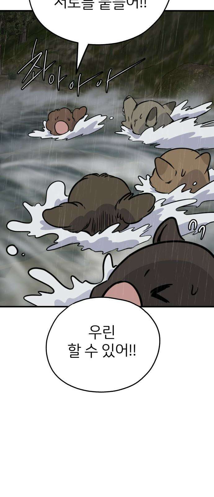 개같이 탈출 77화 58