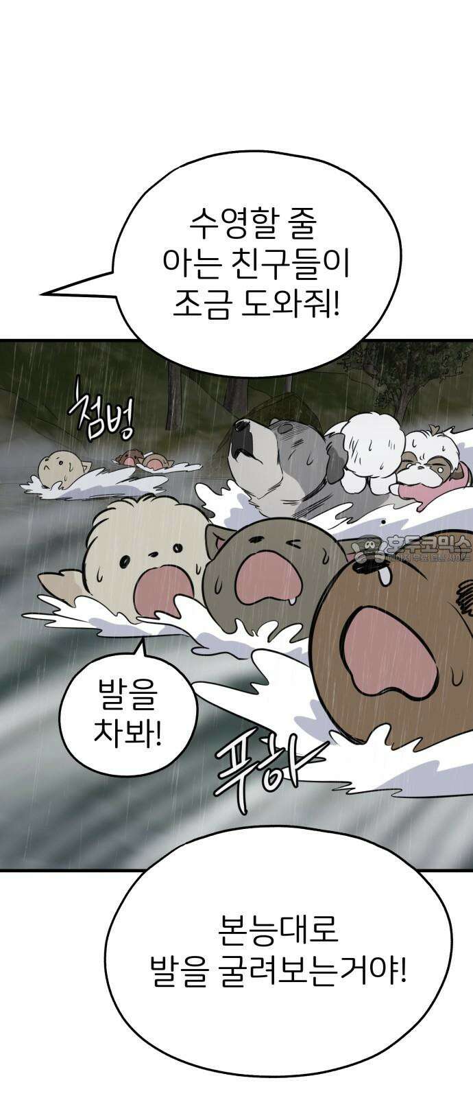 개같이 탈출 77화 60