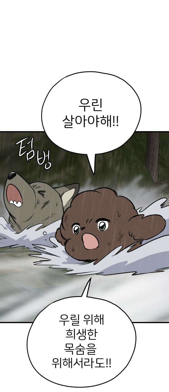 개같이 탈출 77화 61