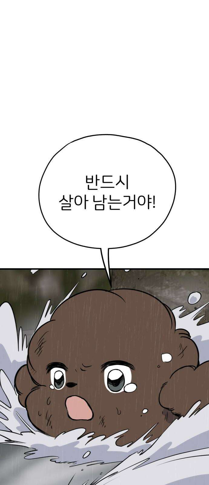 개같이 탈출 77화 62