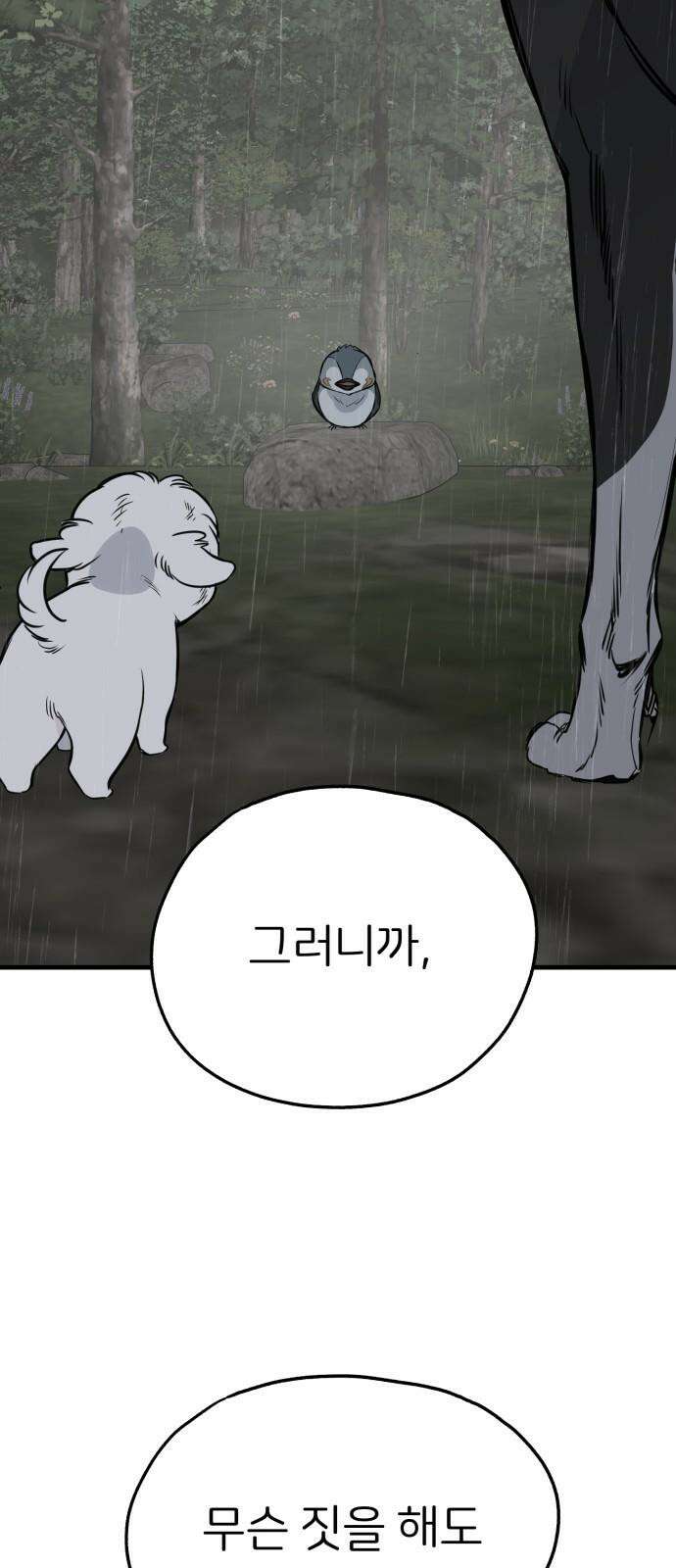 개같이 탈출 77화 64