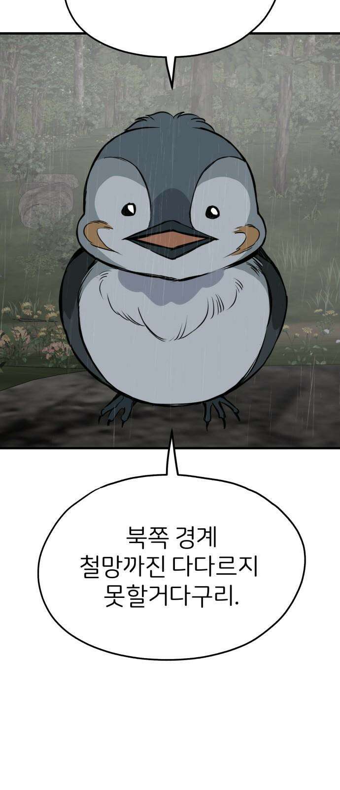 개같이 탈출 77화 65