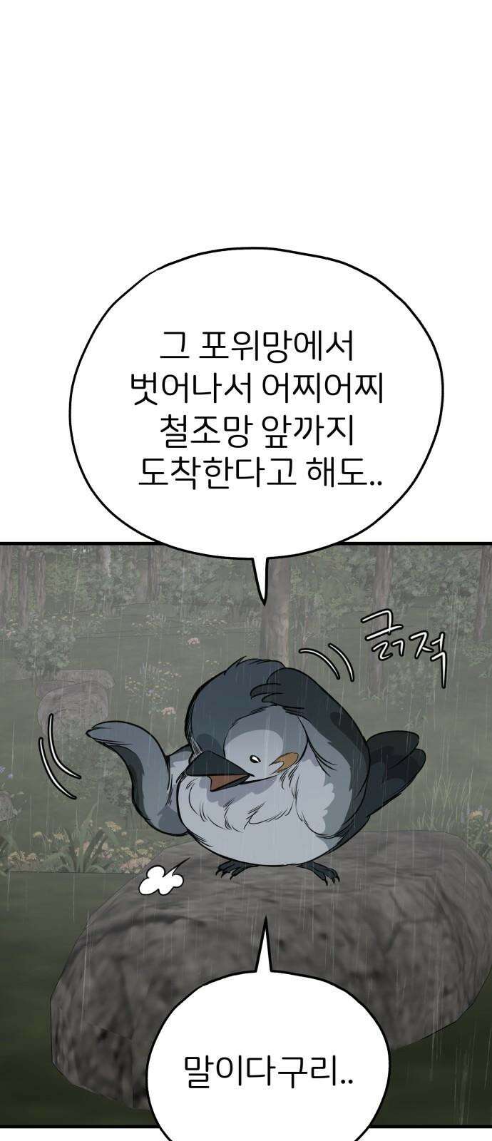 개같이 탈출 77화 67