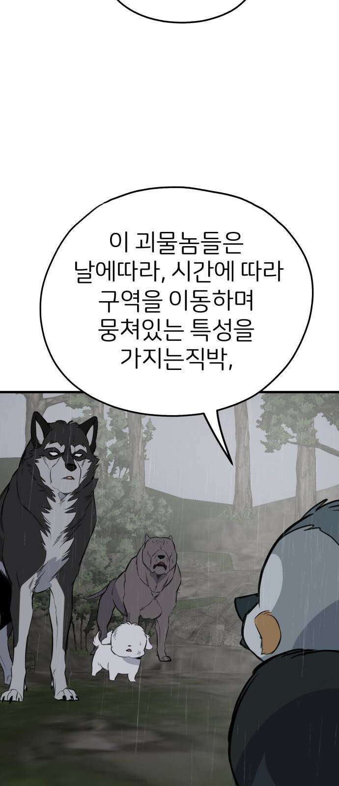 개같이 탈출 77화 68