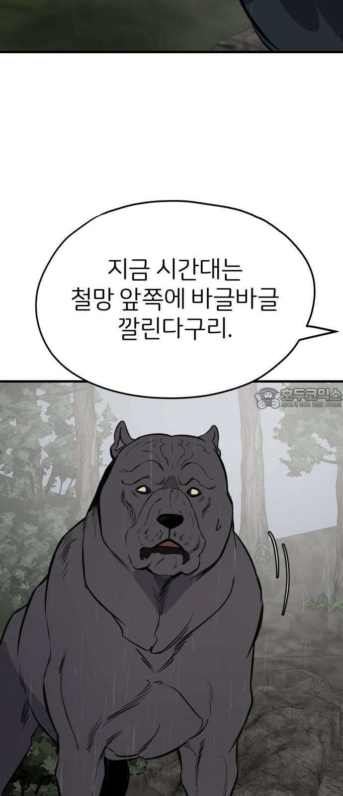 개같이 탈출 77화 69