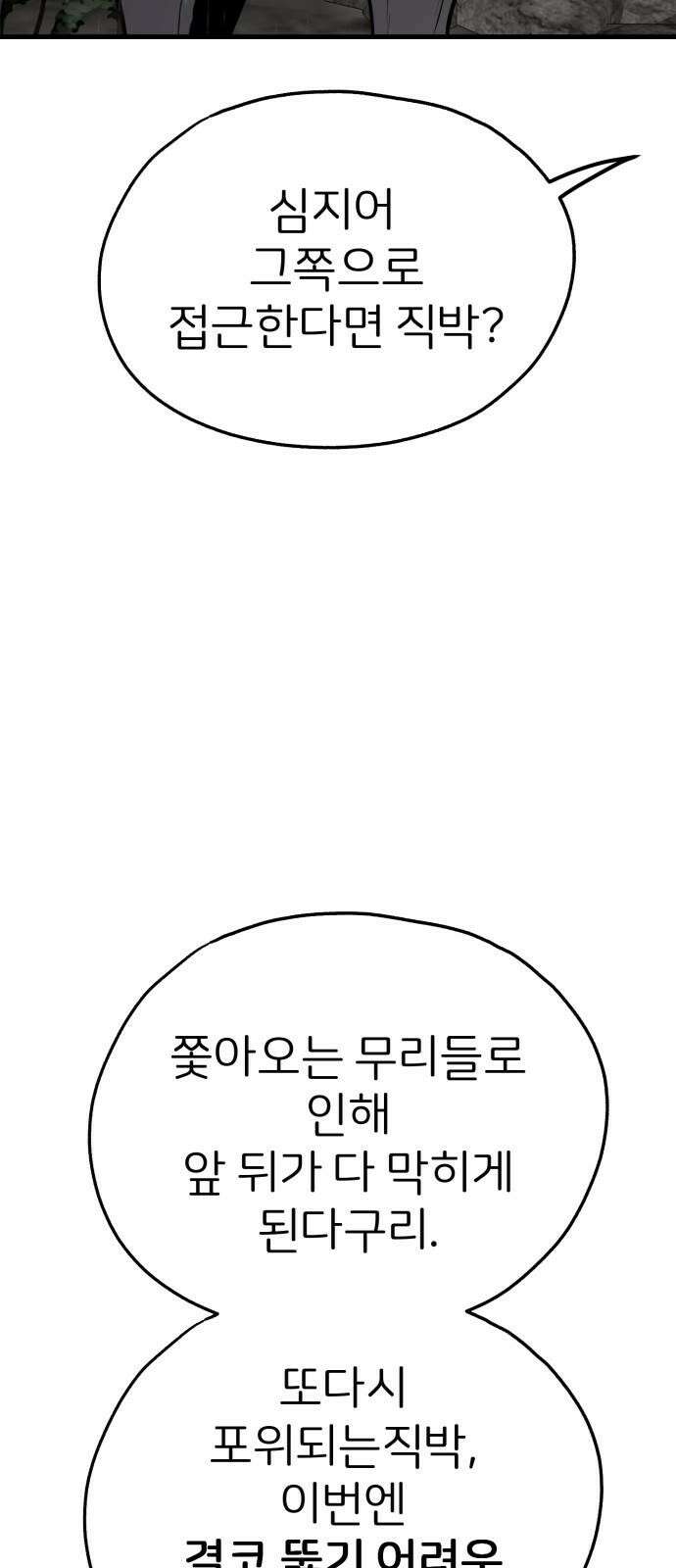개같이 탈출 77화 70