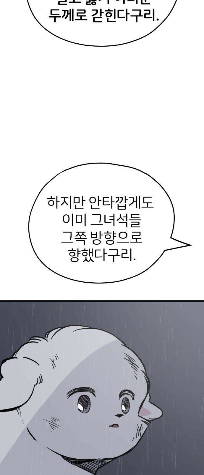 개같이 탈출 77화 71