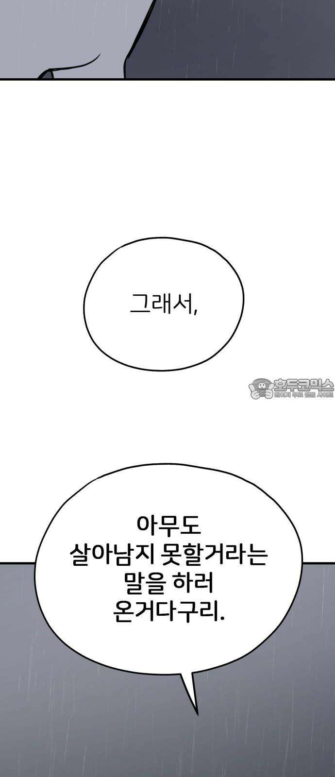 개같이 탈출 77화 72