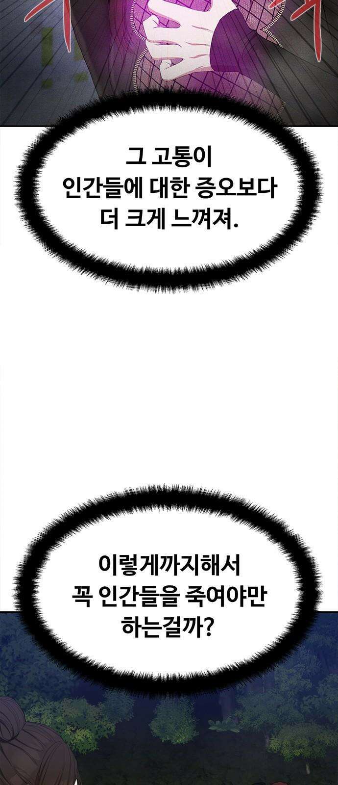 기사식당 35화 8