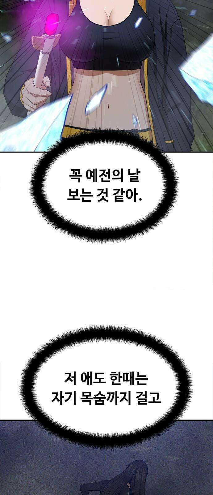 기사식당 35화 11