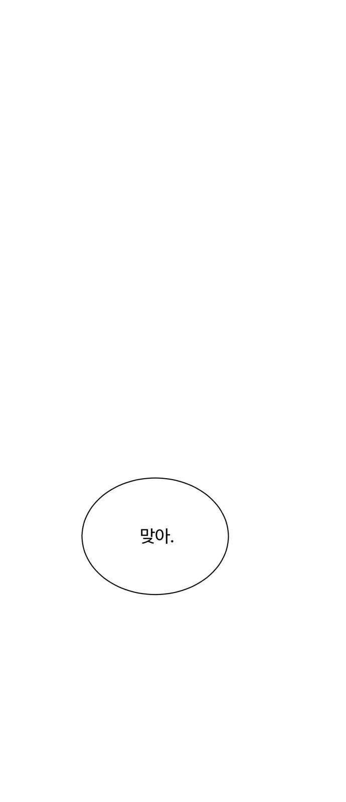찌질하지만 로맨스는 하고 싶어 107화 - 이제 결심을(마무리) 2