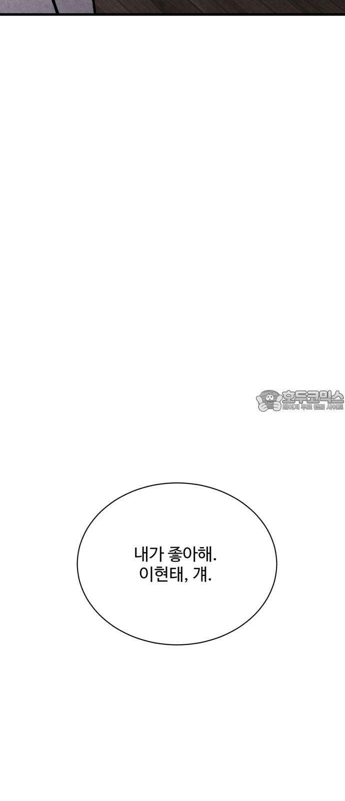 찌질하지만 로맨스는 하고 싶어 107화 - 이제 결심을(마무리) 6