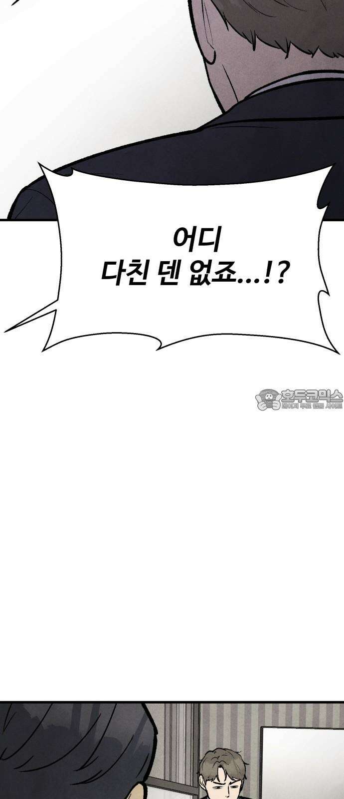 찌질하지만 로맨스는 하고 싶어 107화 - 이제 결심을(마무리) 12