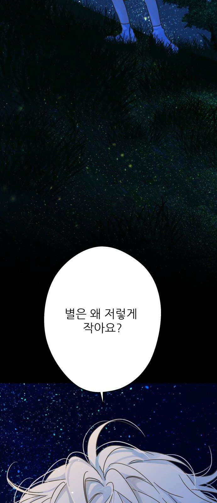 칼가는 소녀 외전1화 요한,미라 은하수(1) 2