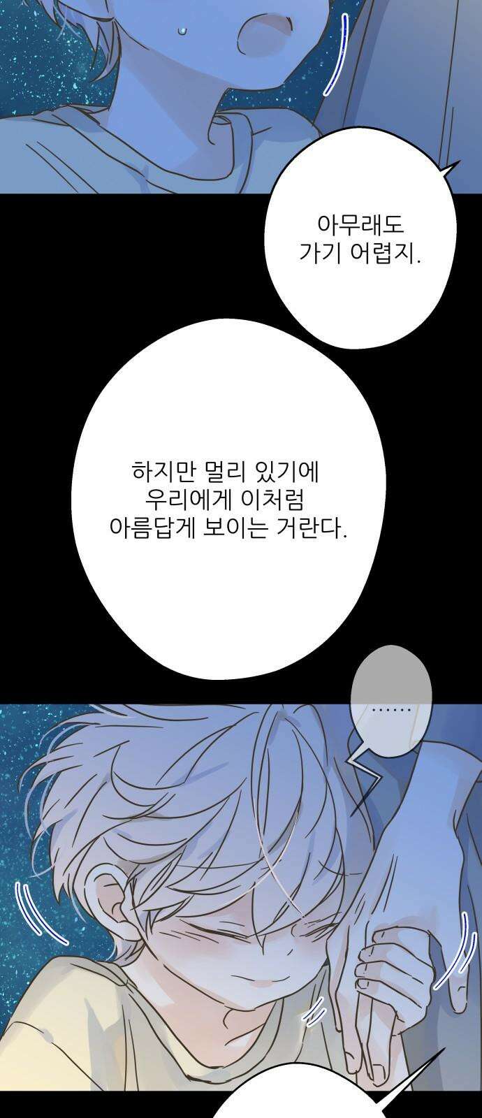 칼가는 소녀 외전1화 요한,미라 은하수(1) 5