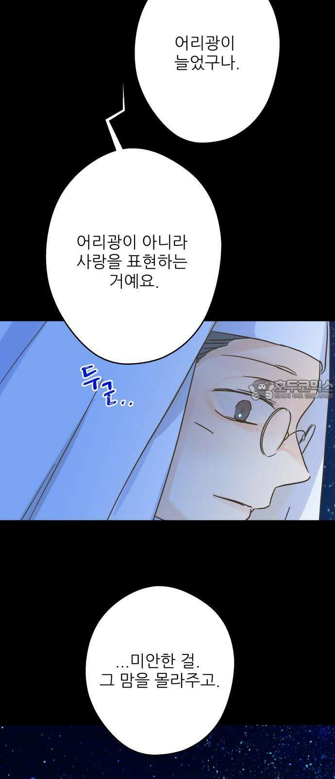 칼가는 소녀 외전1화 요한,미라 은하수(1) 6