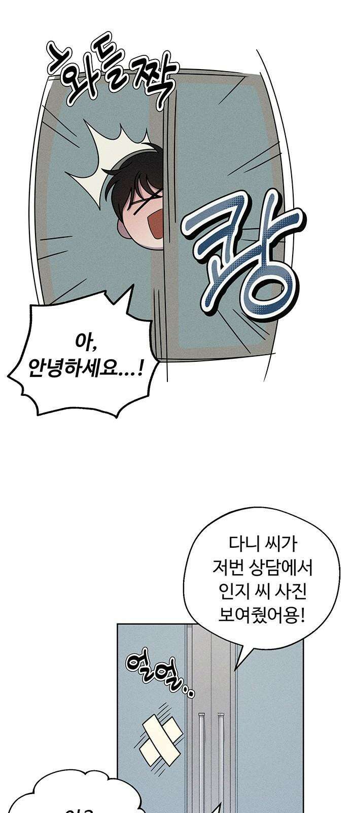 러브 로스팅 29화 11