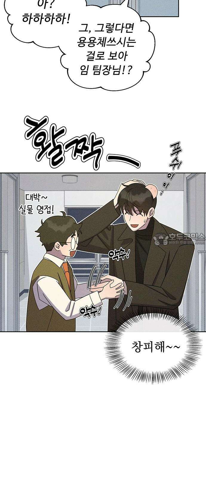 러브 로스팅 29화 12