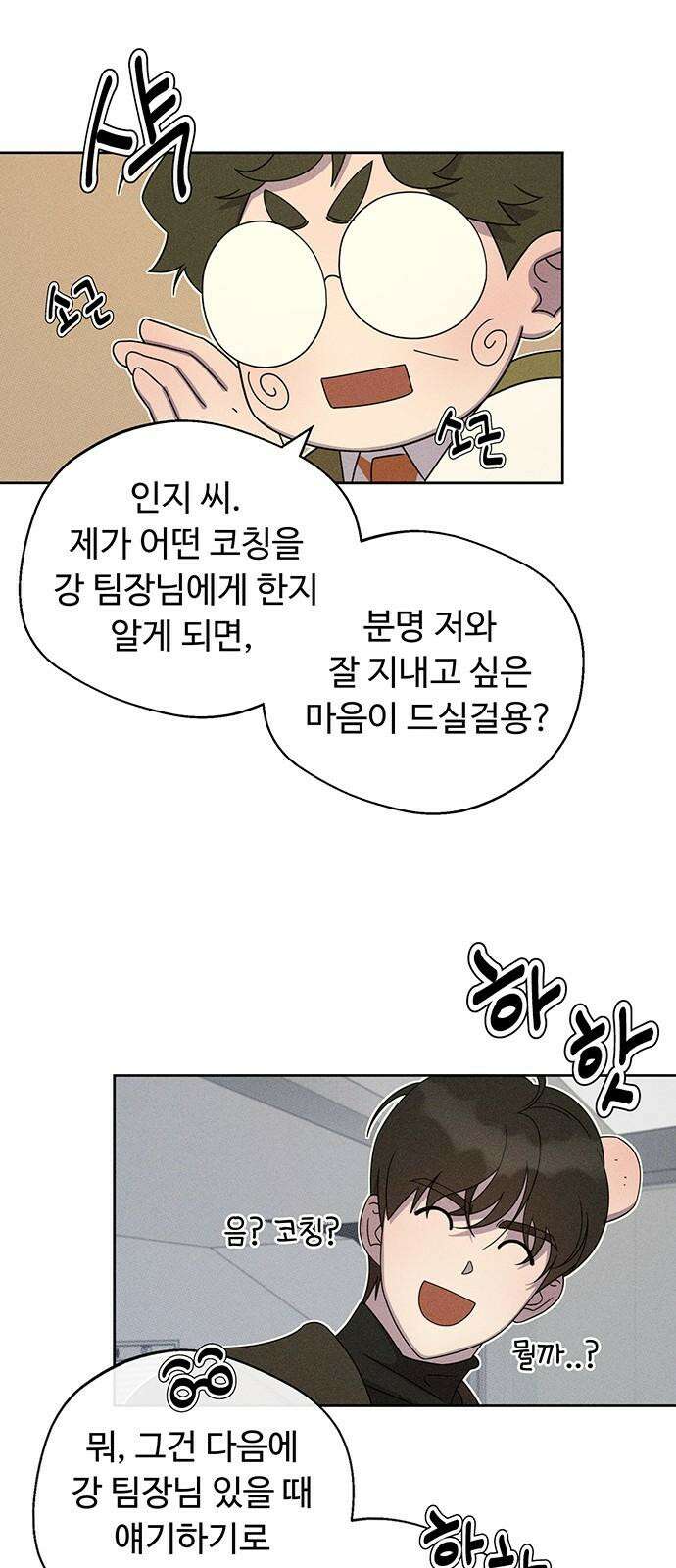러브 로스팅 29화 13