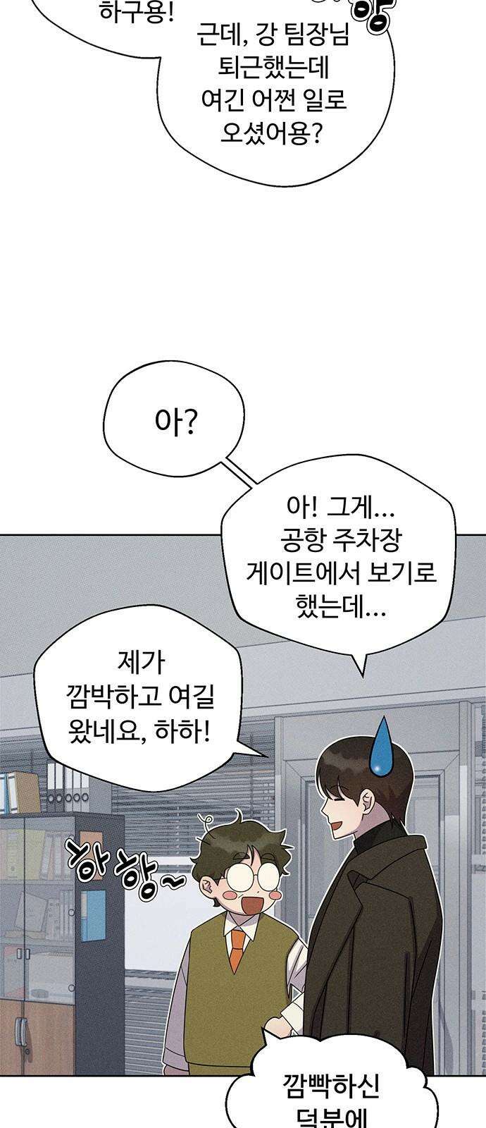 러브 로스팅 29화 14