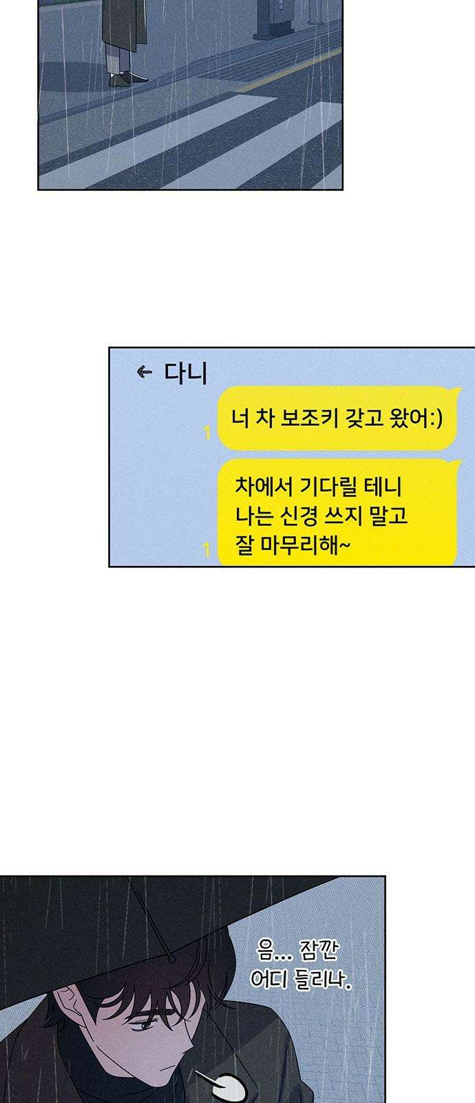 러브 로스팅 29화 17