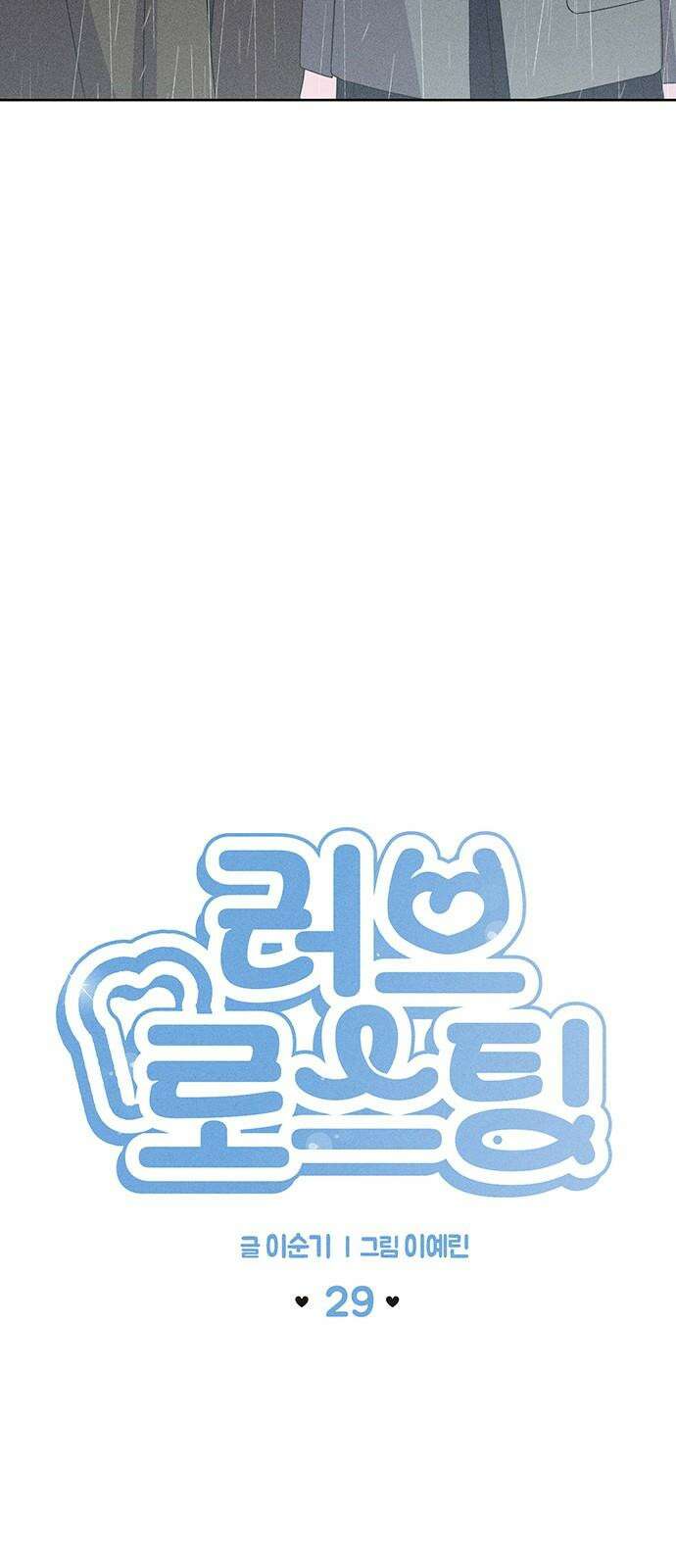 러브 로스팅 29화 25