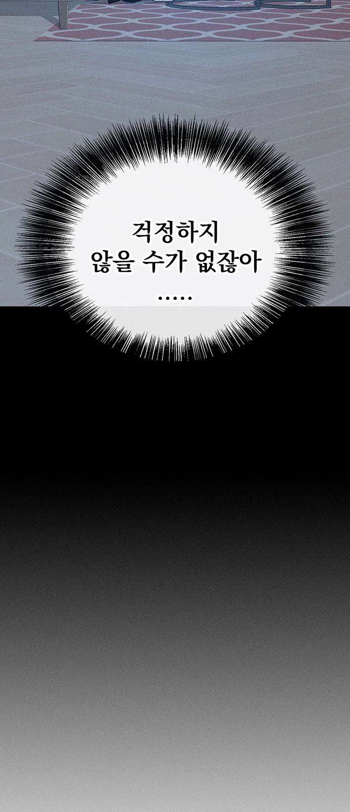 러브 로스팅 29화 38
