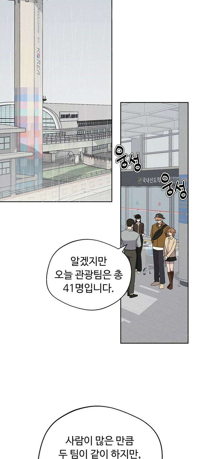러브 로스팅 29화 40