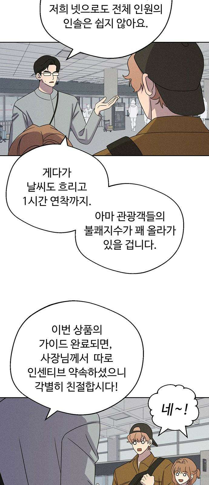 러브 로스팅 29화 41