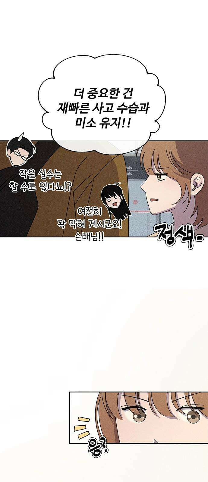 러브 로스팅 29화 43